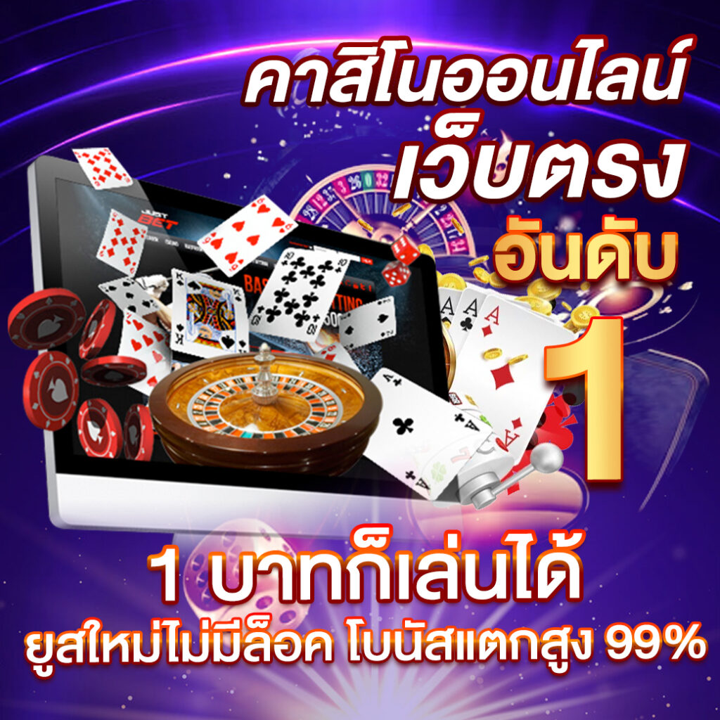 7777 CASINO คาสิโนออนไลน์ เว็บตรง อันดับ 1 ยูสใหม่ไม่บล็อค โบนัสแตกสูง 99%